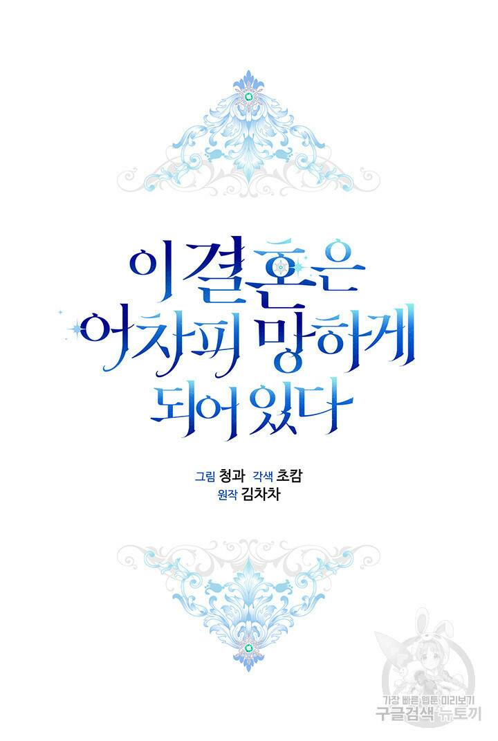 이 결혼은 어차피 망하게 되어 있다 19화 48