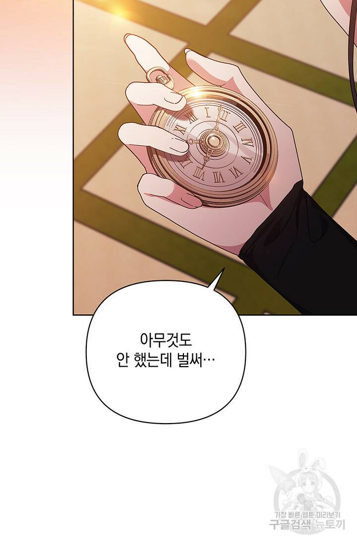 이 결혼은 어차피 망하게 되어 있다 19화 51