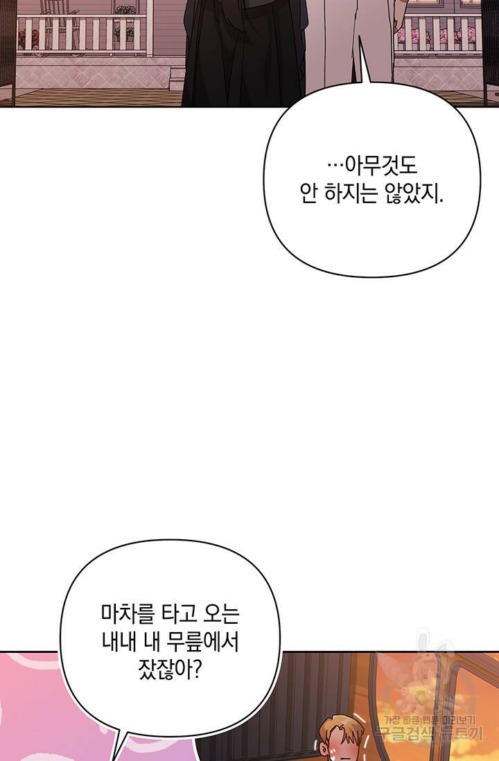 이 결혼은 어차피 망하게 되어 있다 19화 53