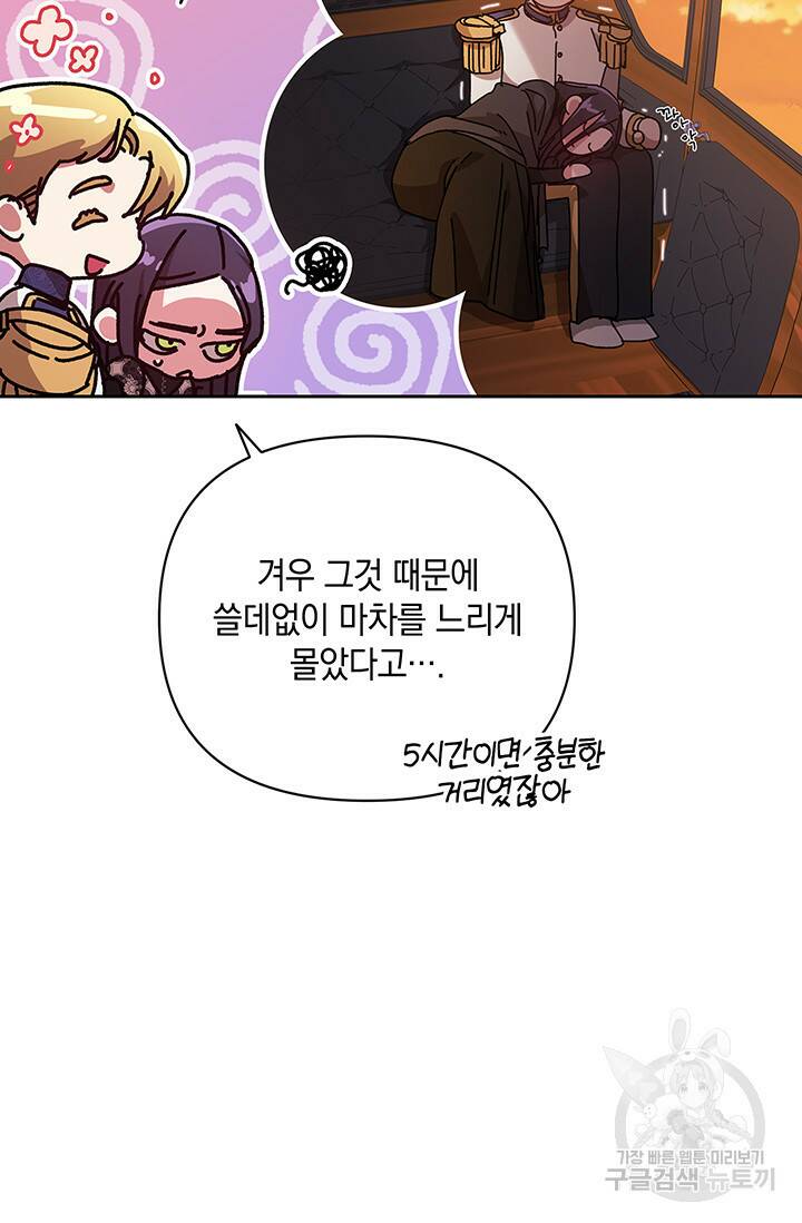 이 결혼은 어차피 망하게 되어 있다 19화 54