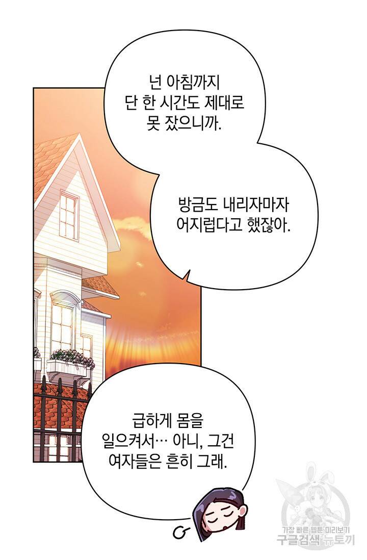 이 결혼은 어차피 망하게 되어 있다 19화 55