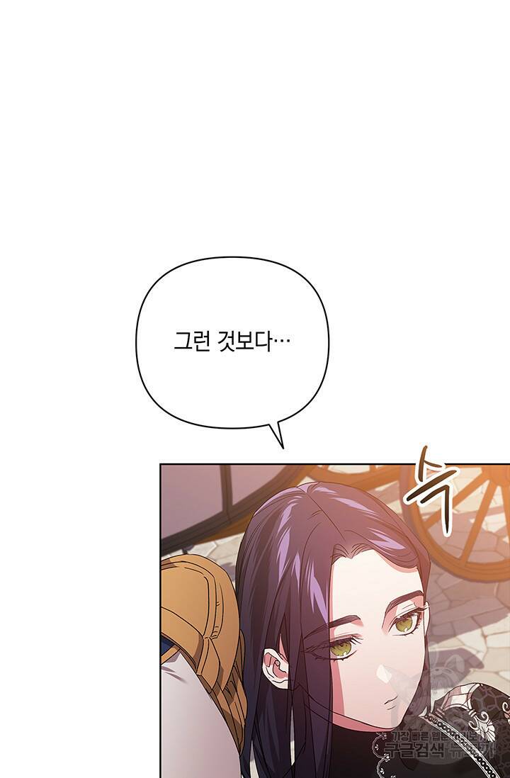 이 결혼은 어차피 망하게 되어 있다 19화 56