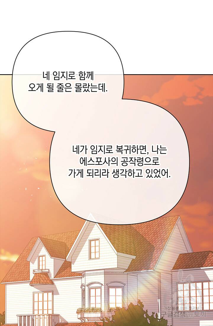 이 결혼은 어차피 망하게 되어 있다 19화 58