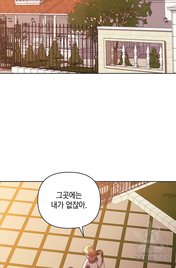 이 결혼은 어차피 망하게 되어 있다 19화 59