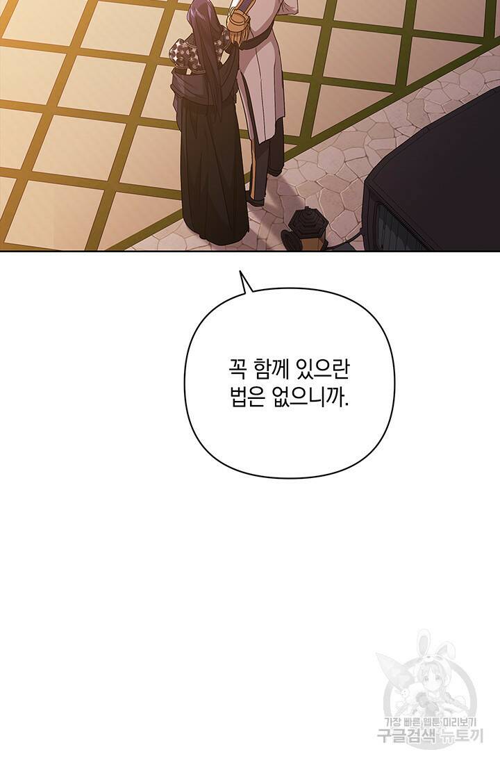 이 결혼은 어차피 망하게 되어 있다 19화 60