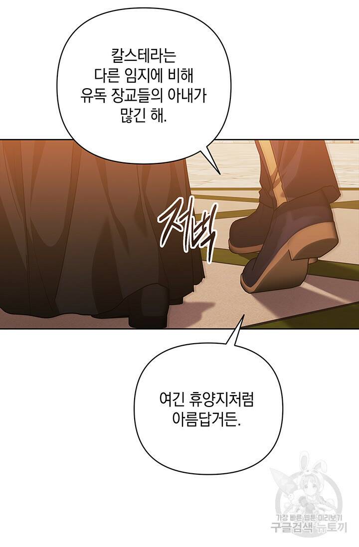 이 결혼은 어차피 망하게 되어 있다 19화 61