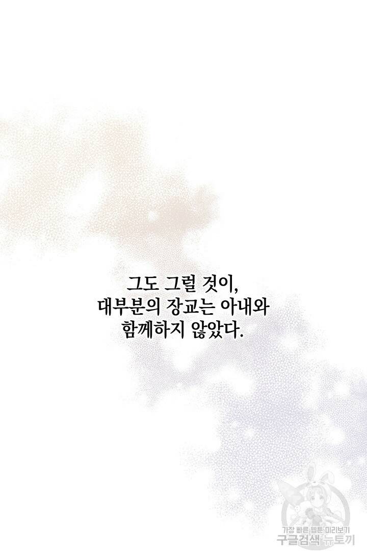 이 결혼은 어차피 망하게 되어 있다 19화 62