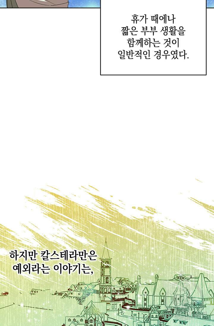 이 결혼은 어차피 망하게 되어 있다 19화 64