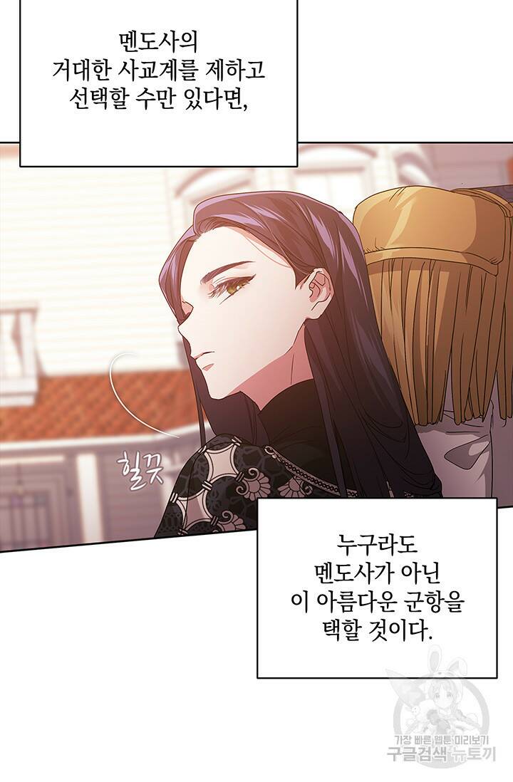 이 결혼은 어차피 망하게 되어 있다 19화 67