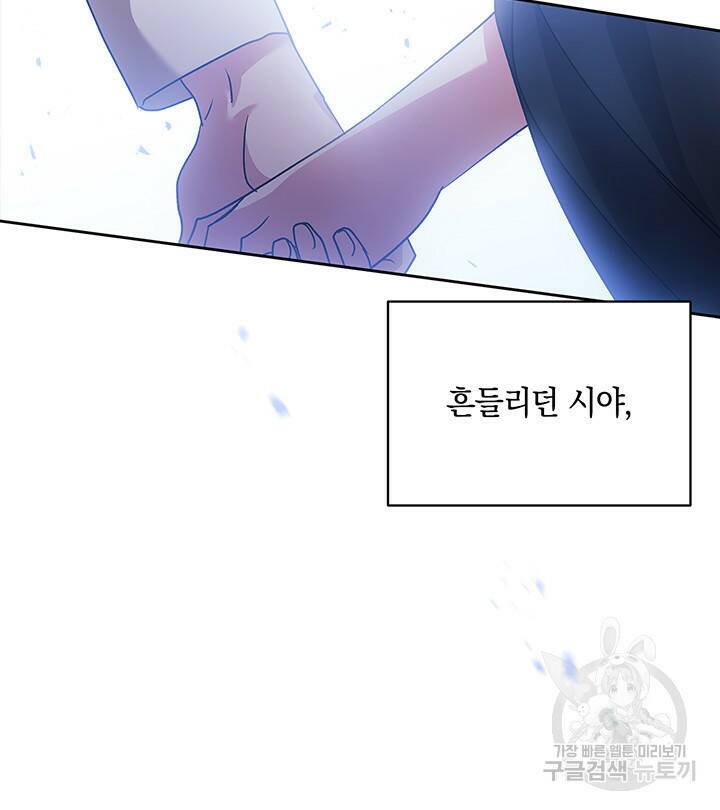이 결혼은 어차피 망하게 되어 있다 19화 75