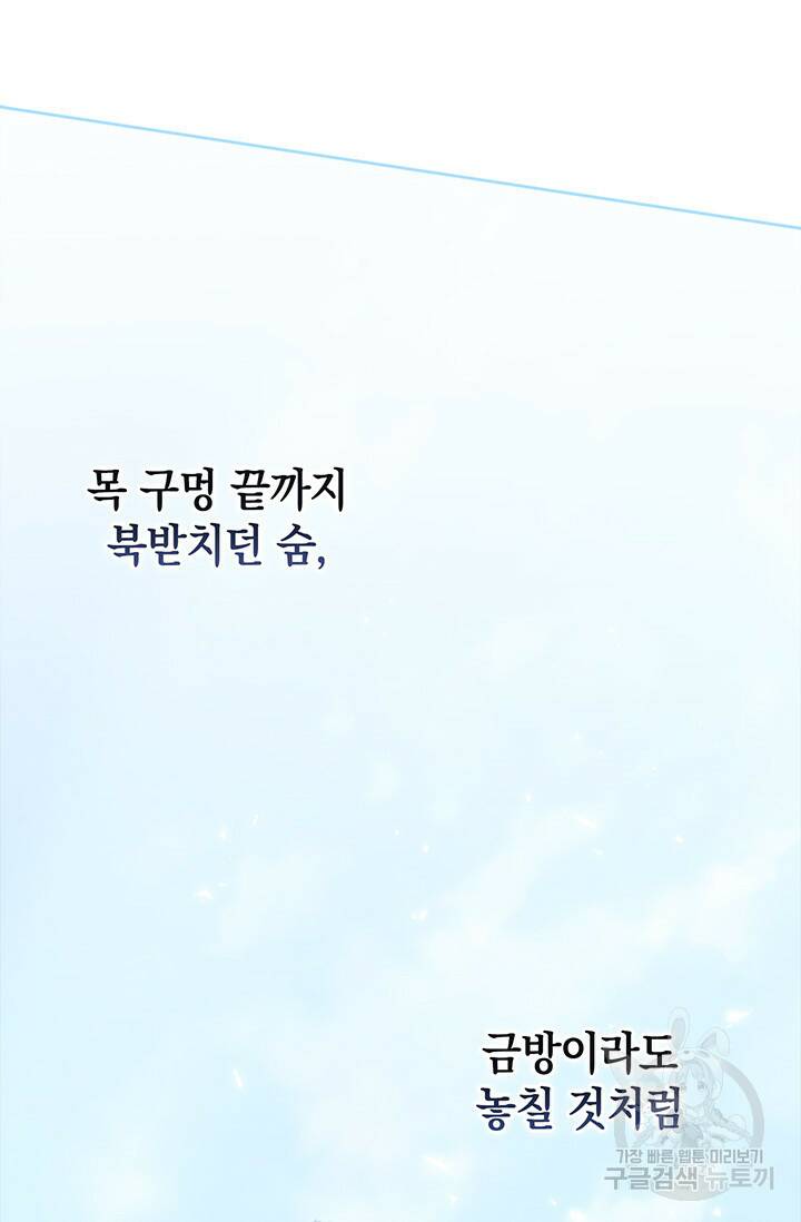 이 결혼은 어차피 망하게 되어 있다 19화 76