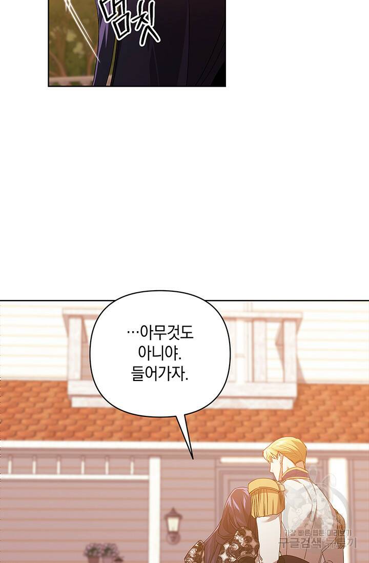 이 결혼은 어차피 망하게 되어 있다 19화 81