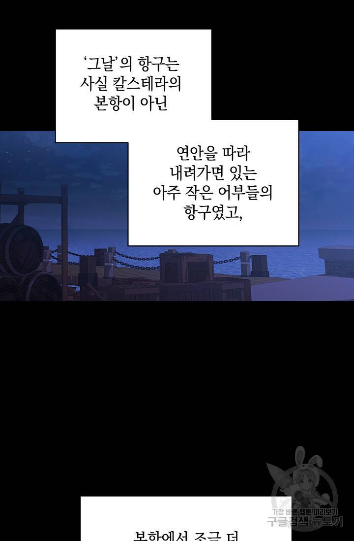 이 결혼은 어차피 망하게 되어 있다 19화 85