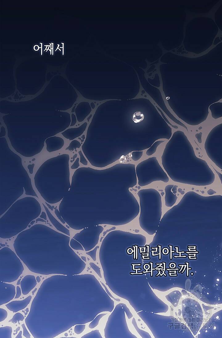 이 결혼은 어차피 망하게 되어 있다 19화 93