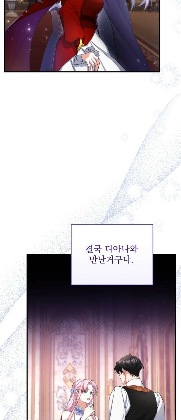 버려진 나의 최애를 위하여 27화 13