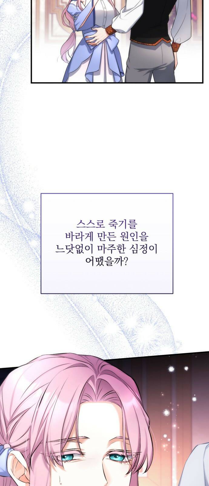 버려진 나의 최애를 위하여 27화 14