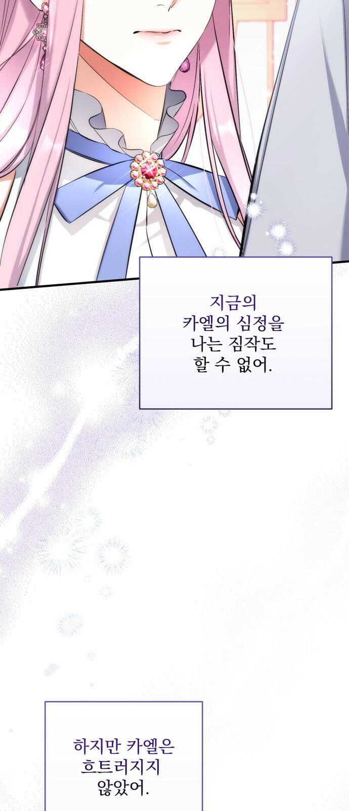 버려진 나의 최애를 위하여 27화 15