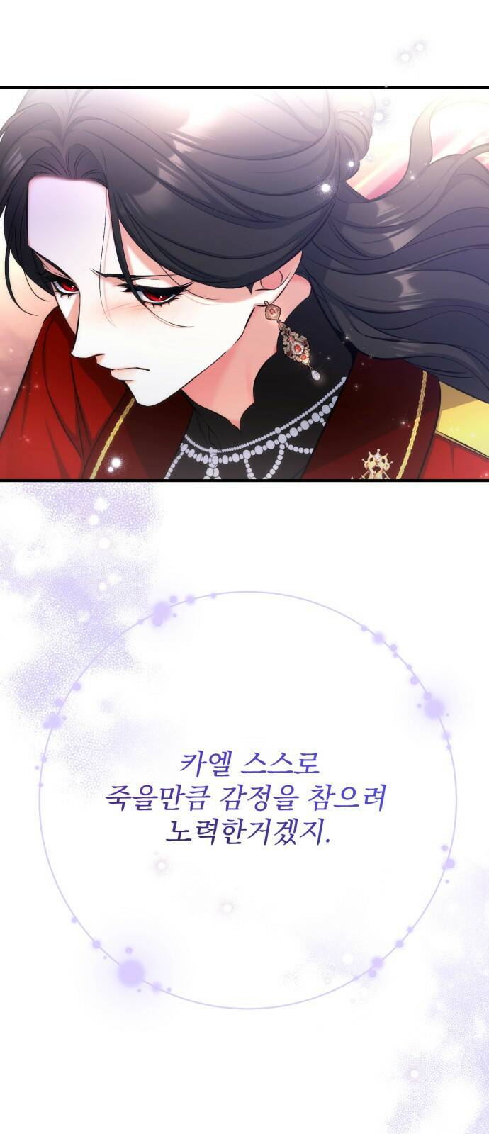 버려진 나의 최애를 위하여 27화 17