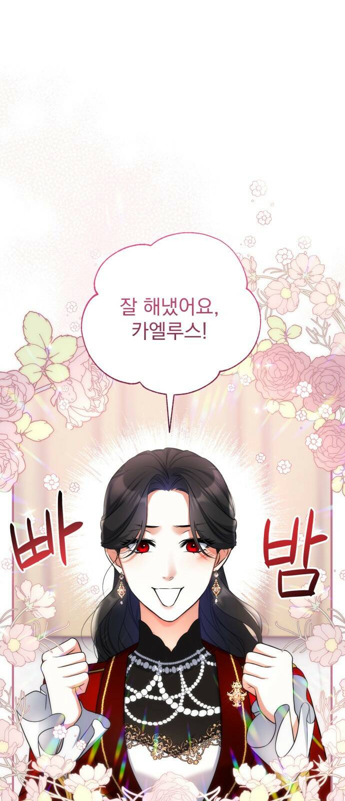 버려진 나의 최애를 위하여 27화 19