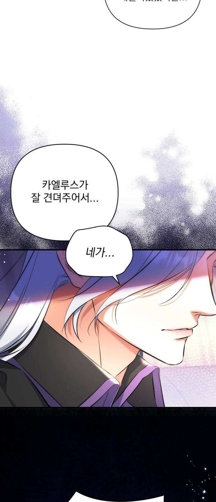 버려진 나의 최애를 위하여 27화 22