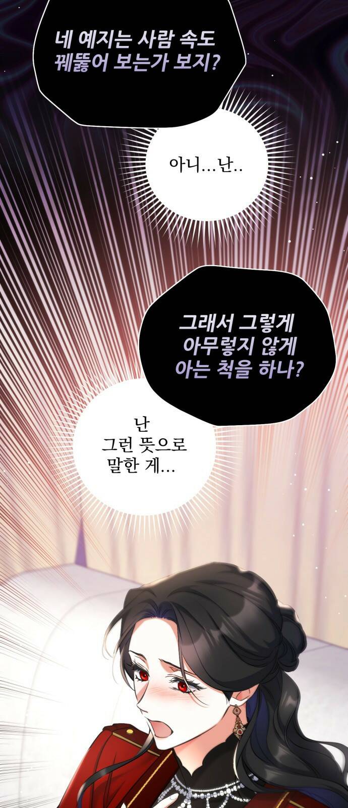 버려진 나의 최애를 위하여 27화 25