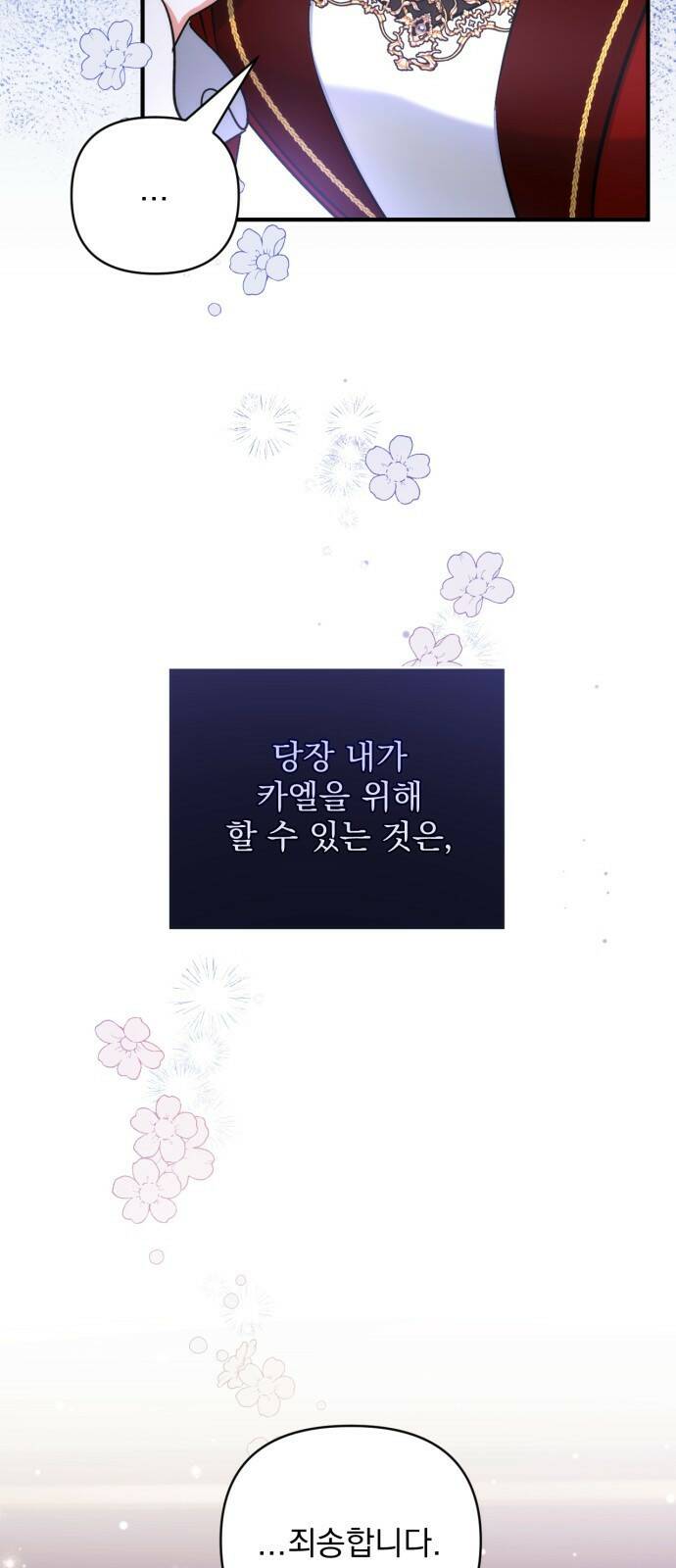 버려진 나의 최애를 위하여 27화 27