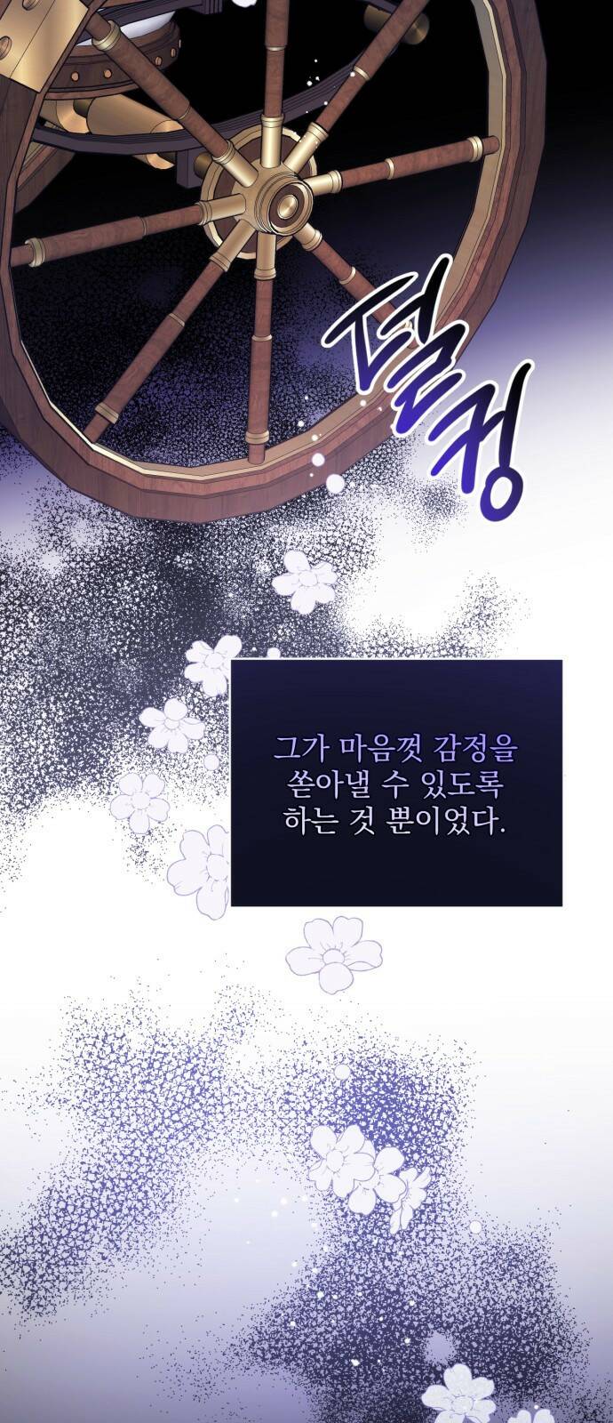 버려진 나의 최애를 위하여 27화 30