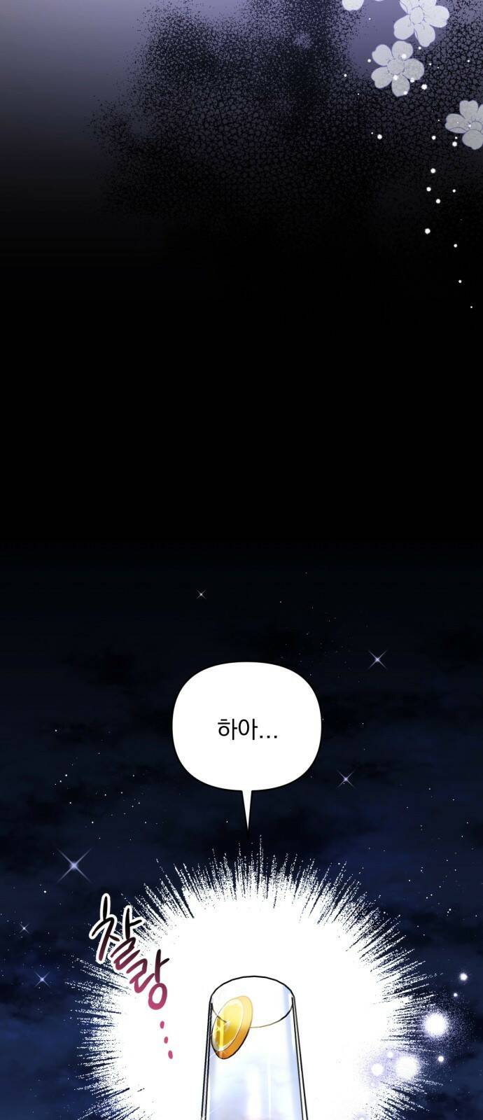 버려진 나의 최애를 위하여 27화 31