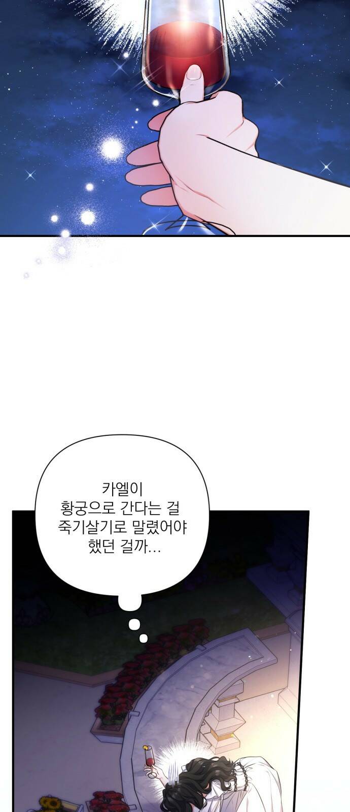 버려진 나의 최애를 위하여 27화 32