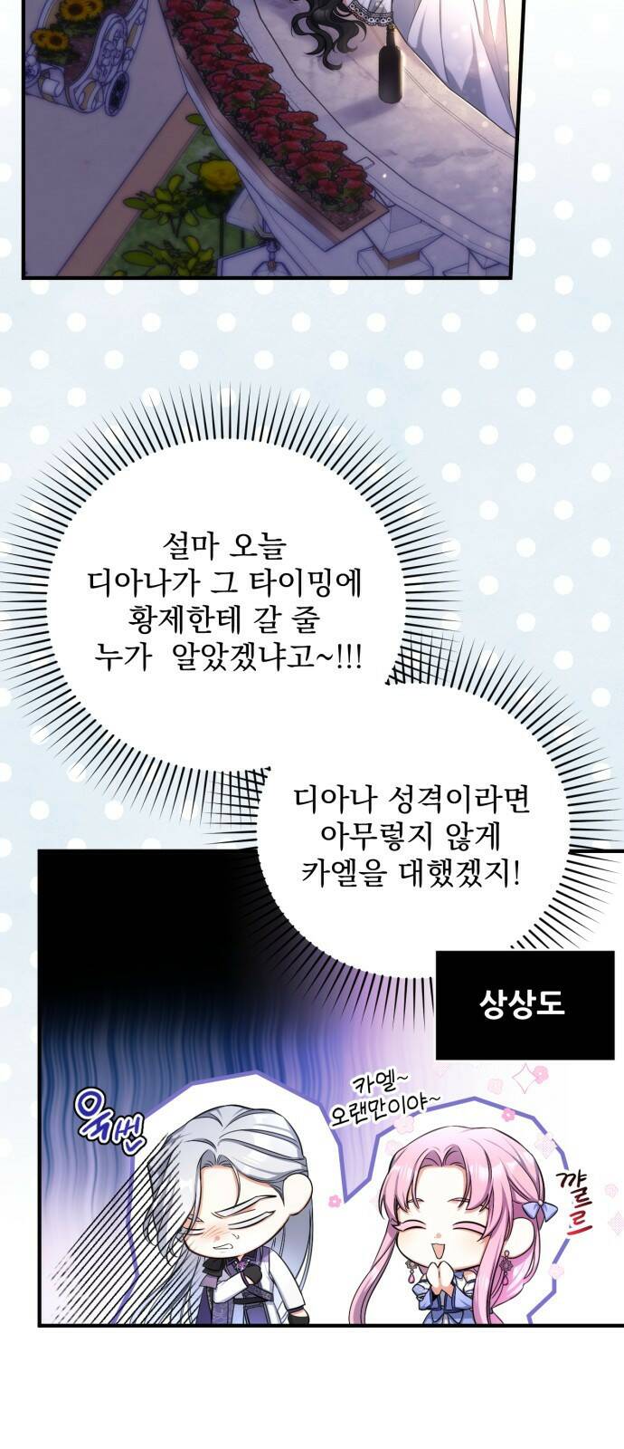 버려진 나의 최애를 위하여 27화 33
