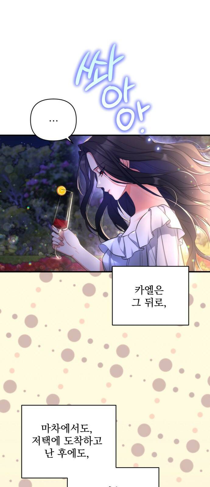 버려진 나의 최애를 위하여 27화 34