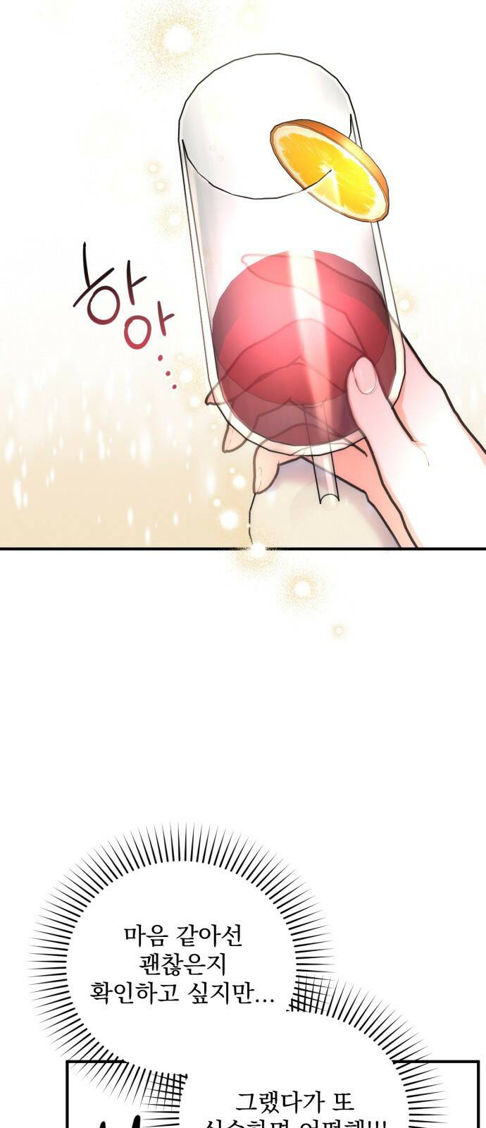 버려진 나의 최애를 위하여 27화 36