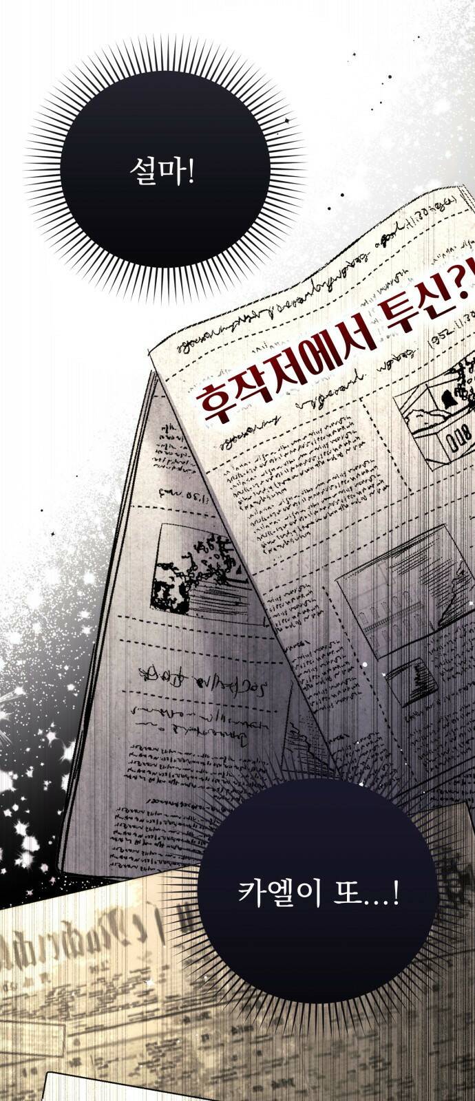 버려진 나의 최애를 위하여 27화 43