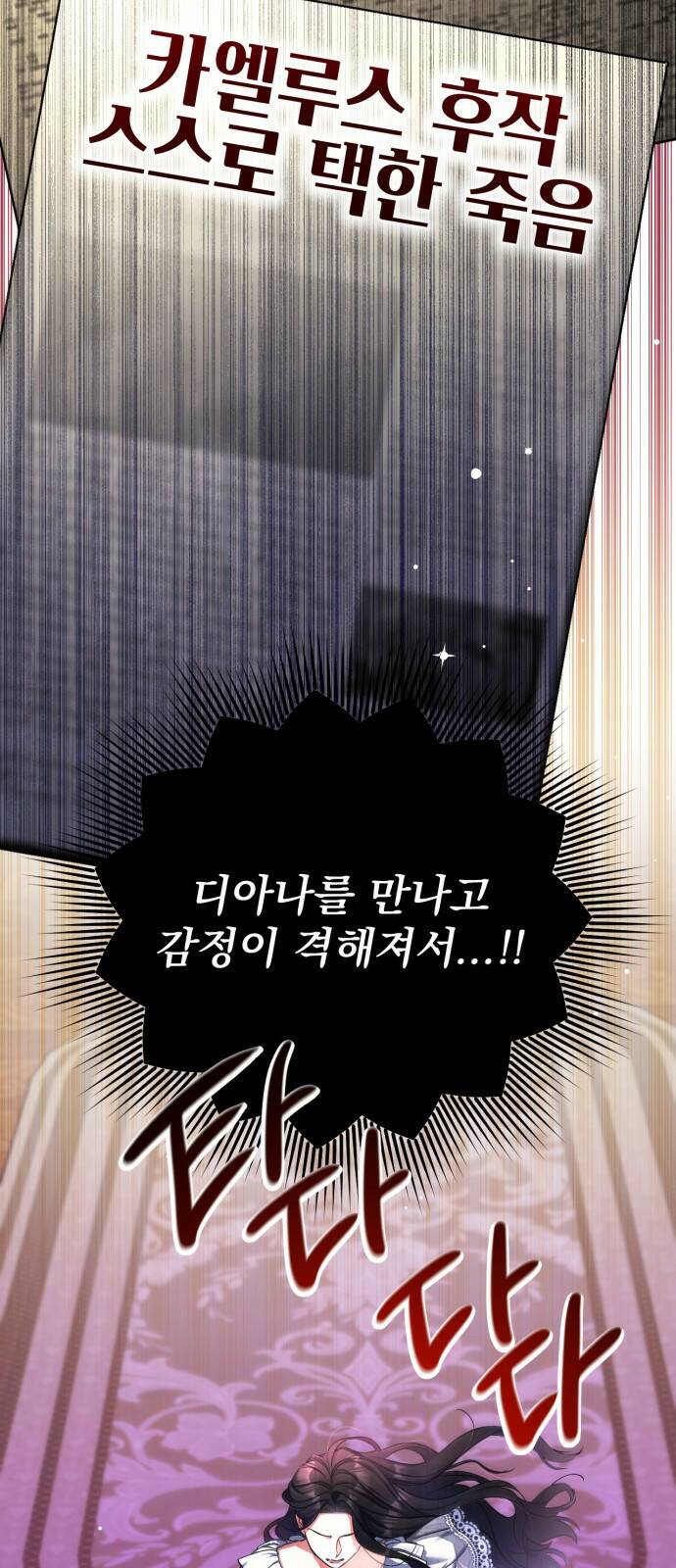 버려진 나의 최애를 위하여 27화 44