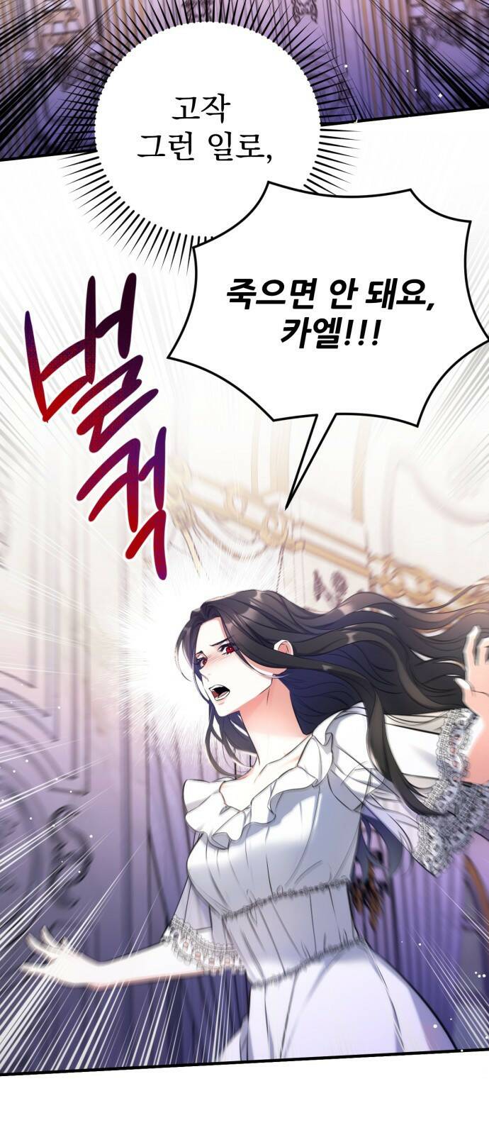 버려진 나의 최애를 위하여 27화 46