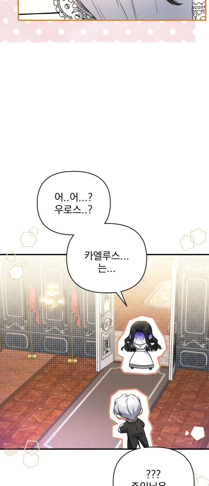 버려진 나의 최애를 위하여 27화 49