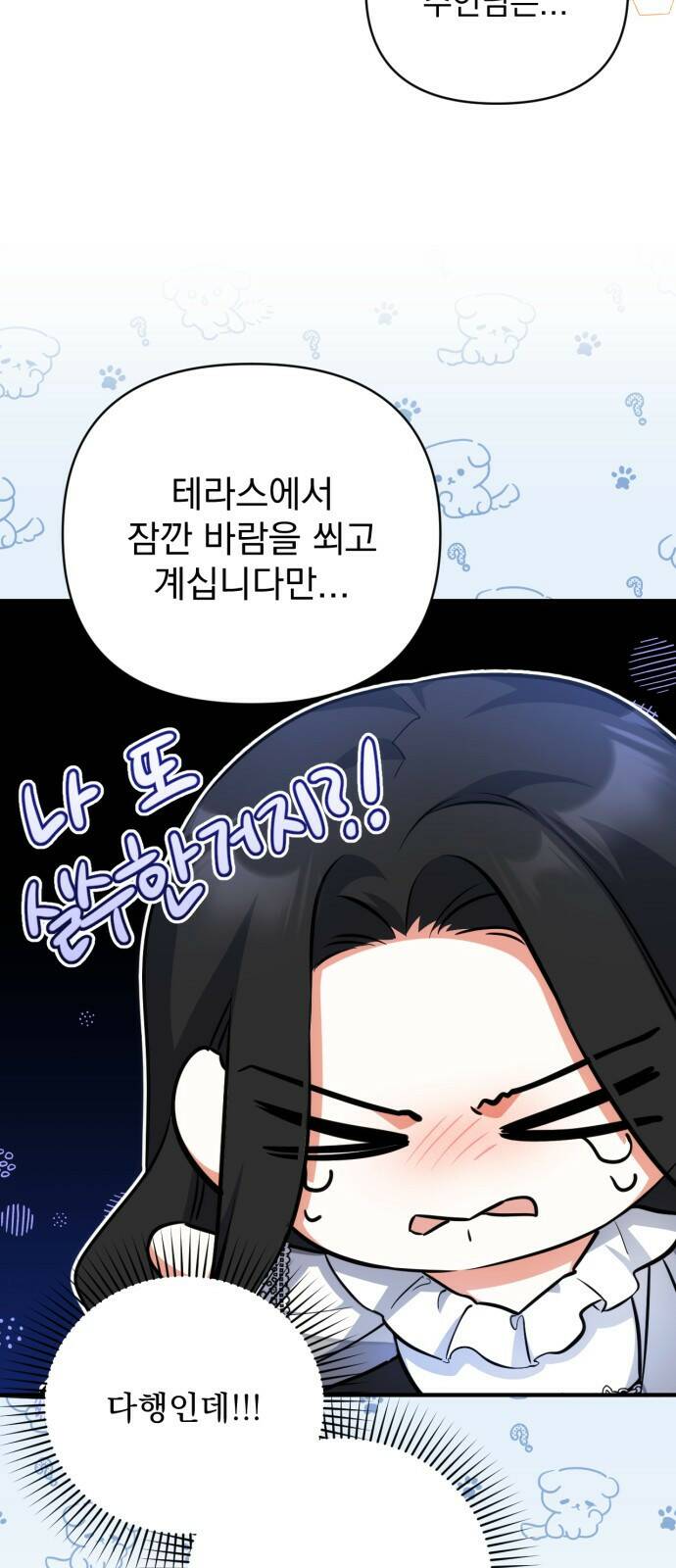 버려진 나의 최애를 위하여 27화 50