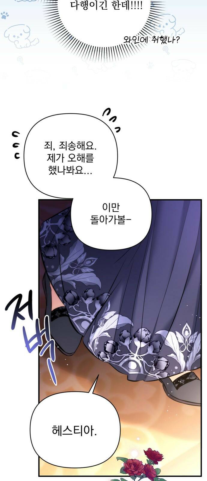 버려진 나의 최애를 위하여 27화 51