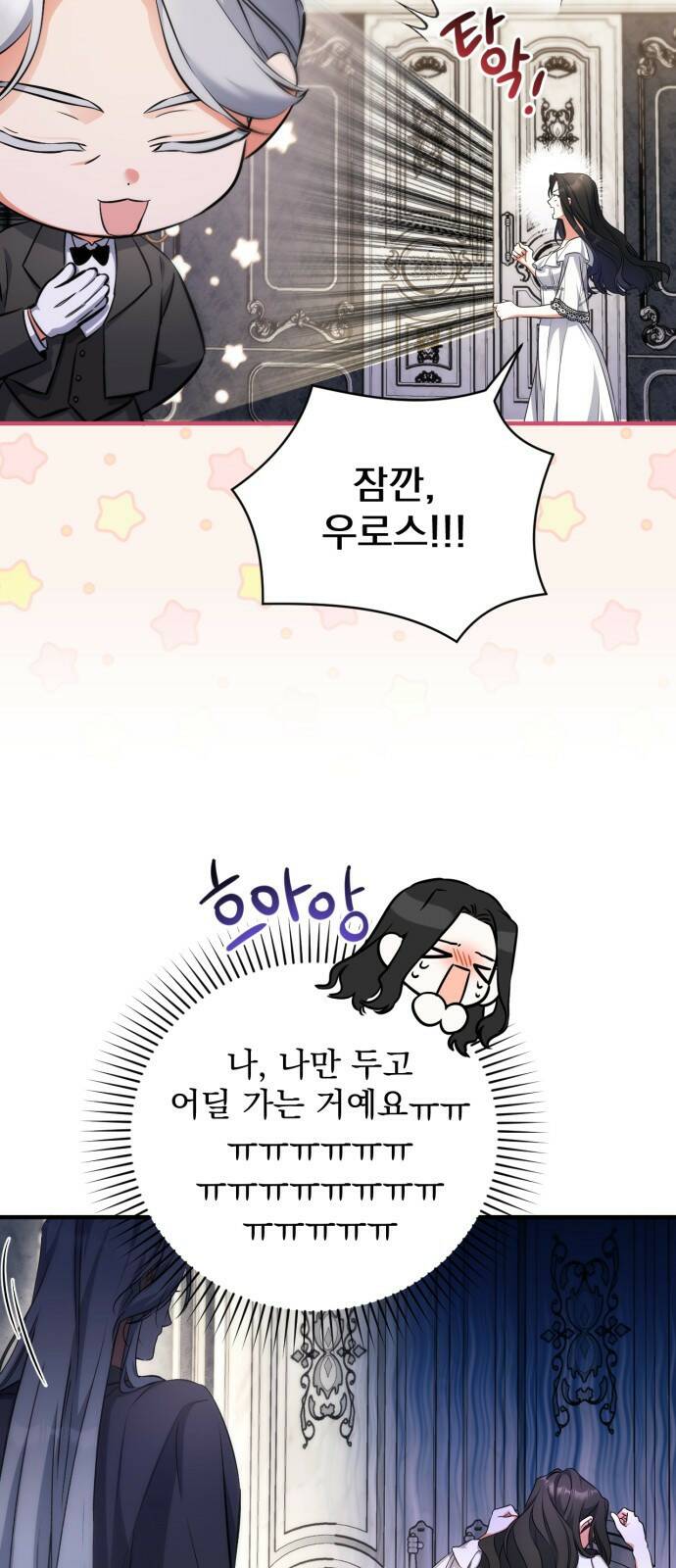 버려진 나의 최애를 위하여 27화 55