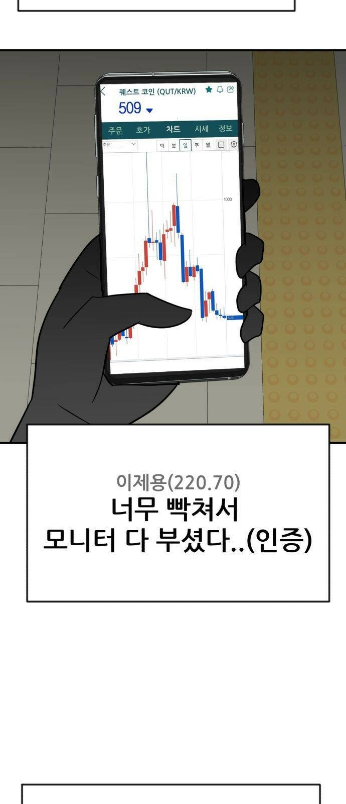 코인 리벤지 1화 3