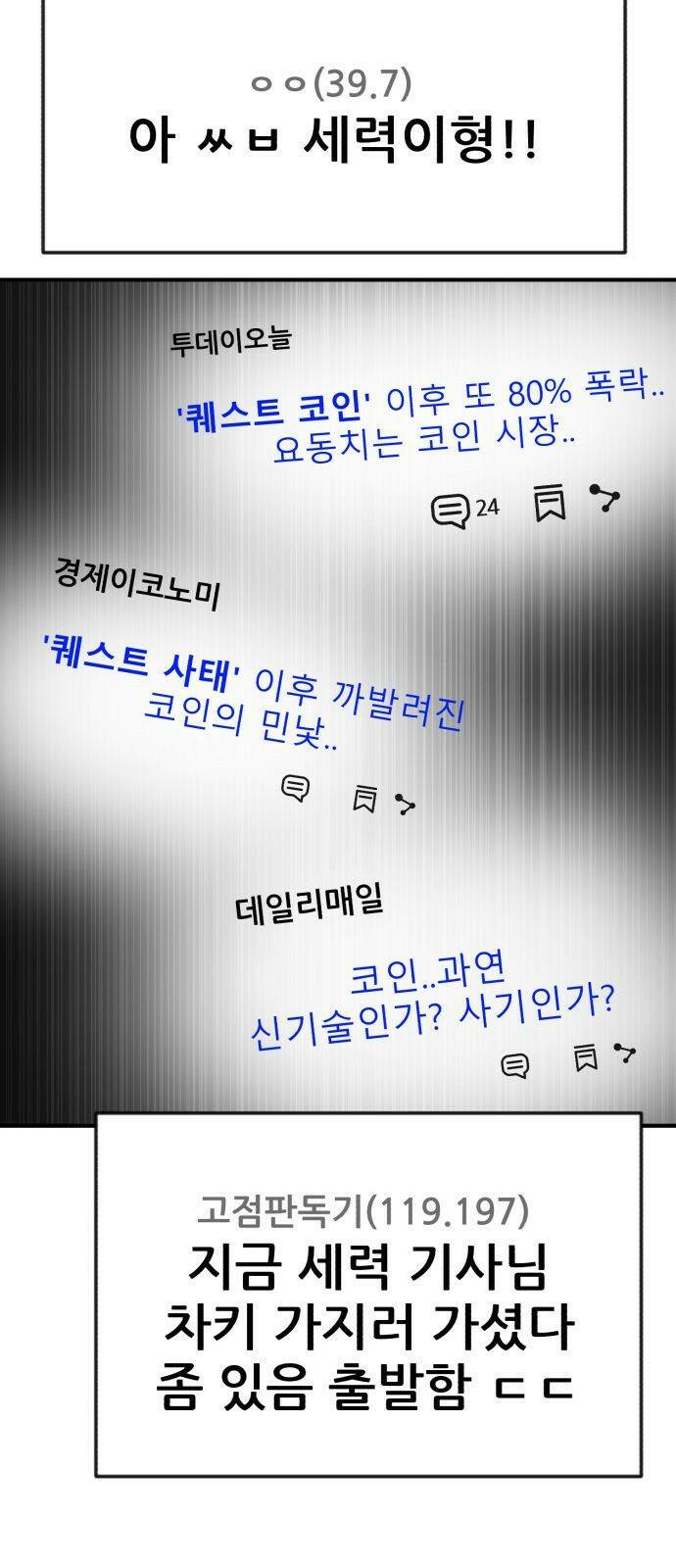 코인 리벤지 1화 4