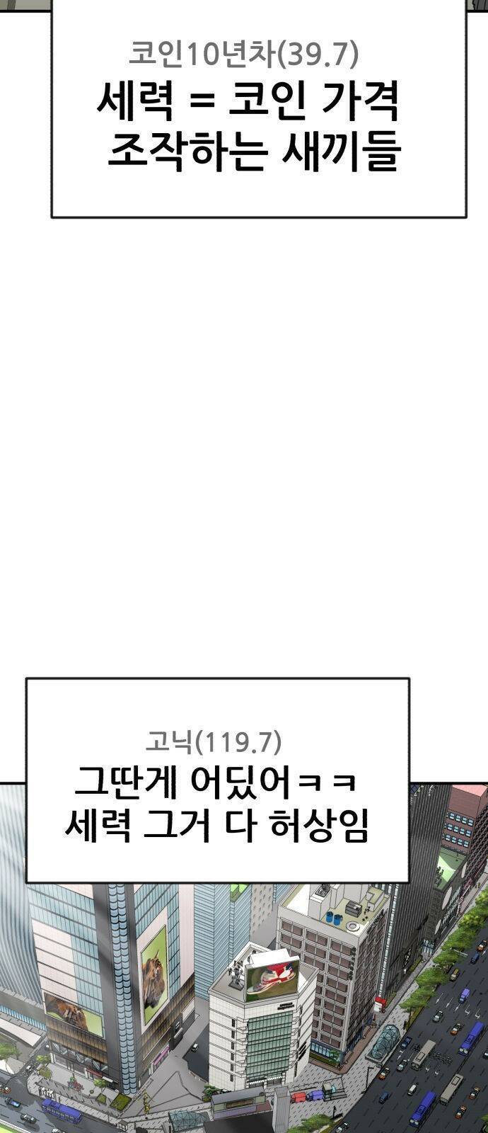 코인 리벤지 1화 6
