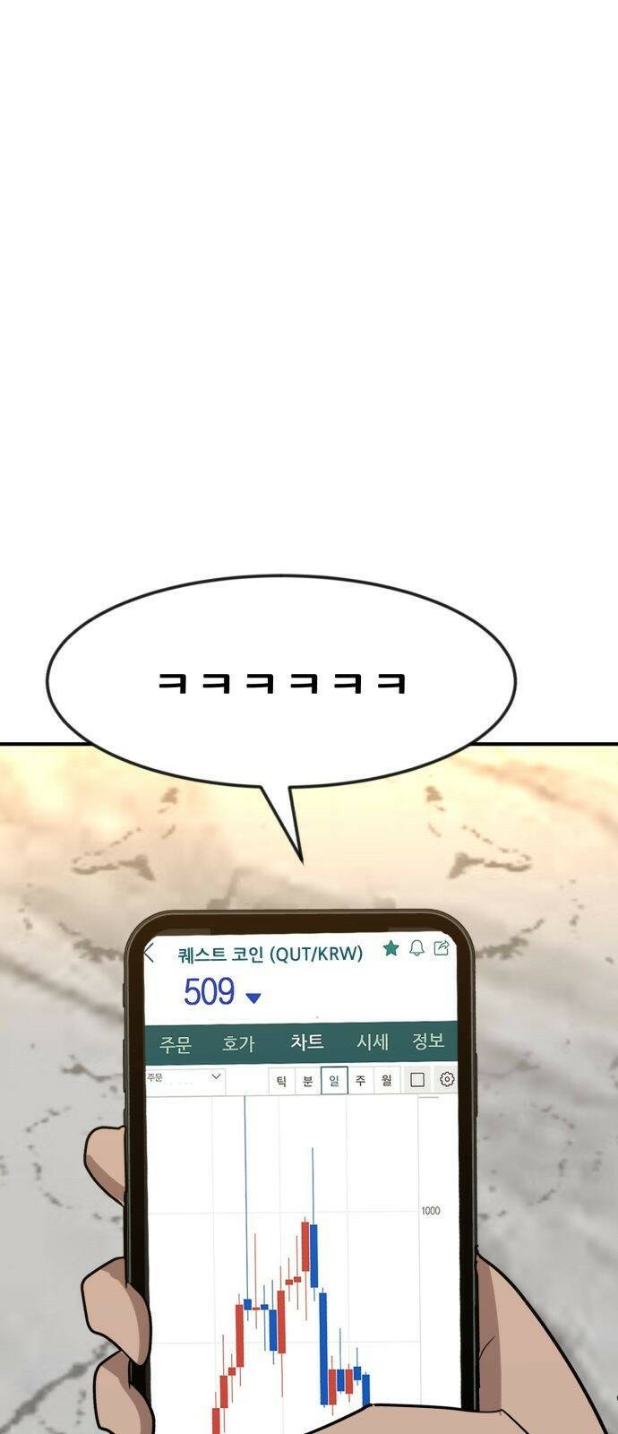 코인 리벤지 1화 8