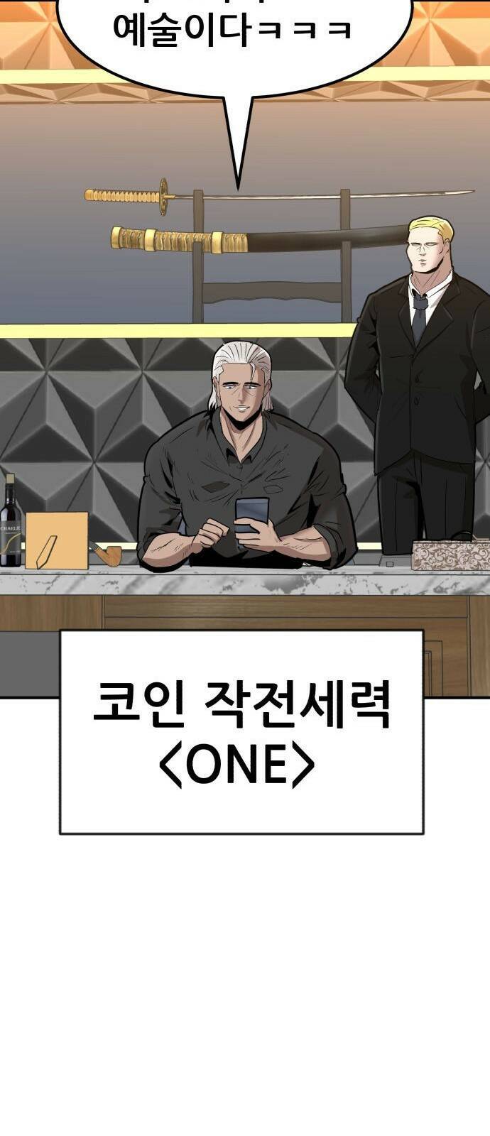 코인 리벤지 1화 10