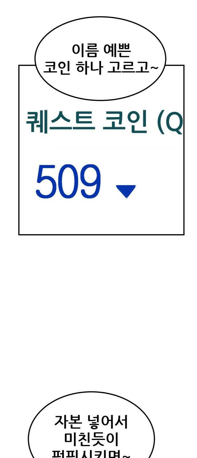 코인 리벤지 1화 11