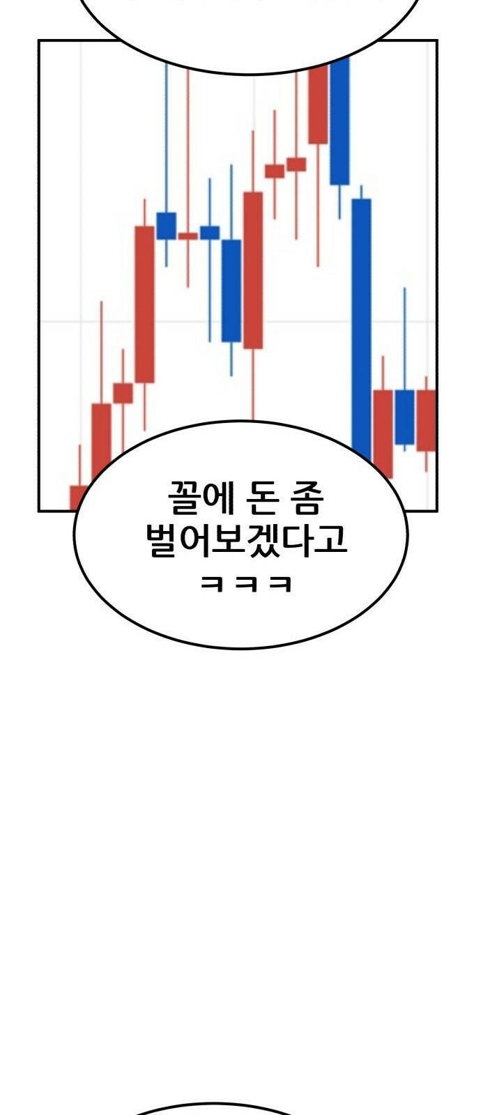 코인 리벤지 1화 13