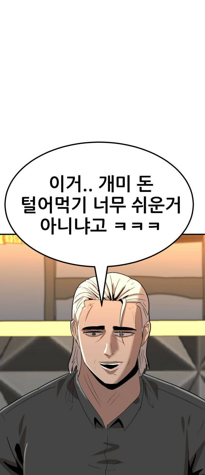 코인 리벤지 1화 15
