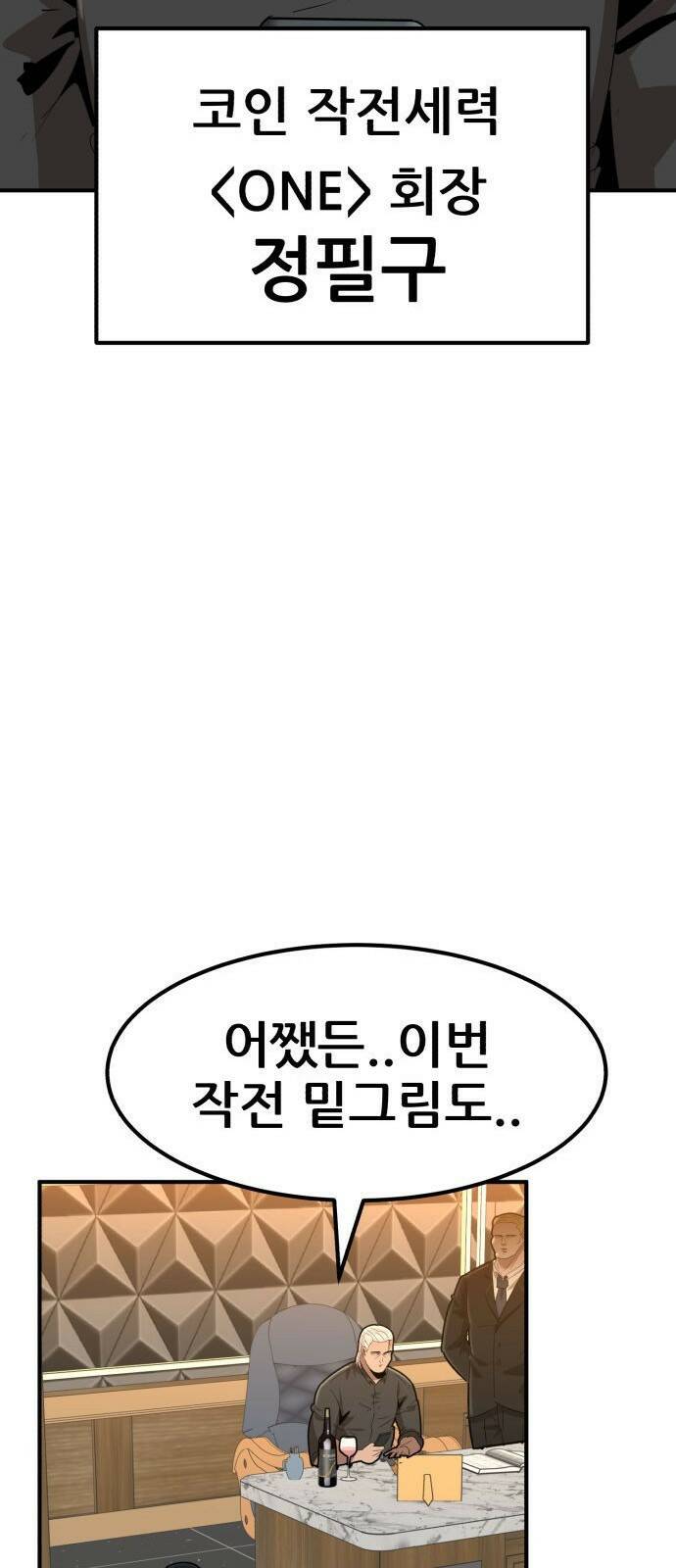 코인 리벤지 1화 16