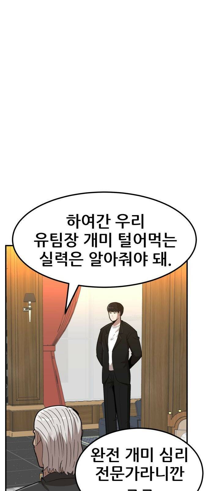 코인 리벤지 1화 19