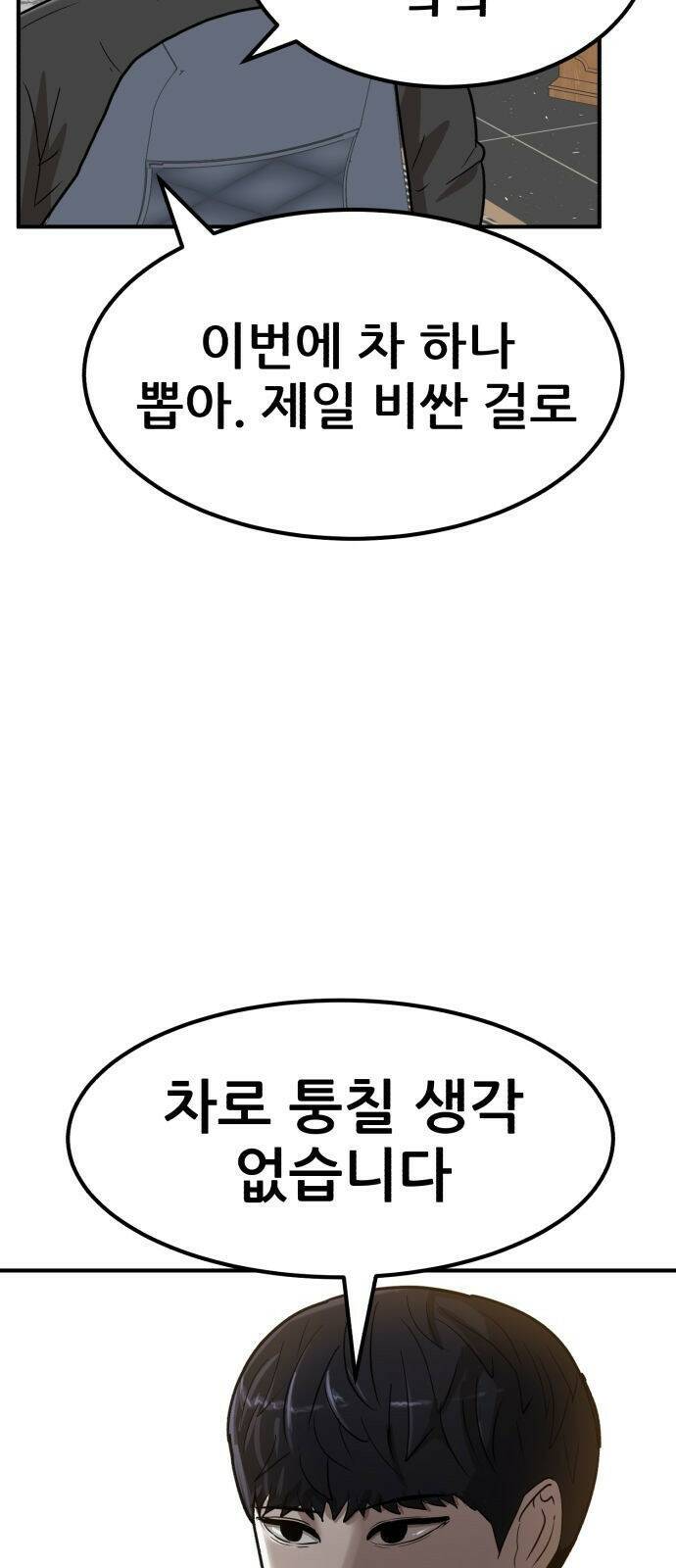 코인 리벤지 1화 20